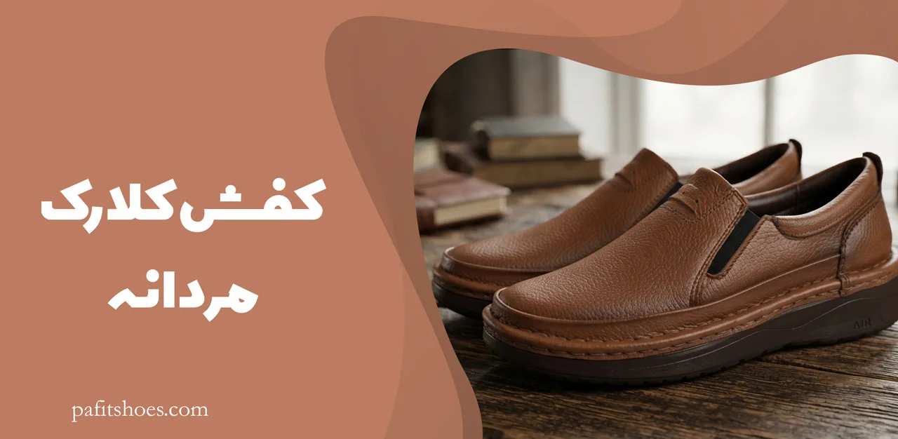 کفش چرم مردانه مدل کلارک بی بند 2 کفش کلارک مردانه