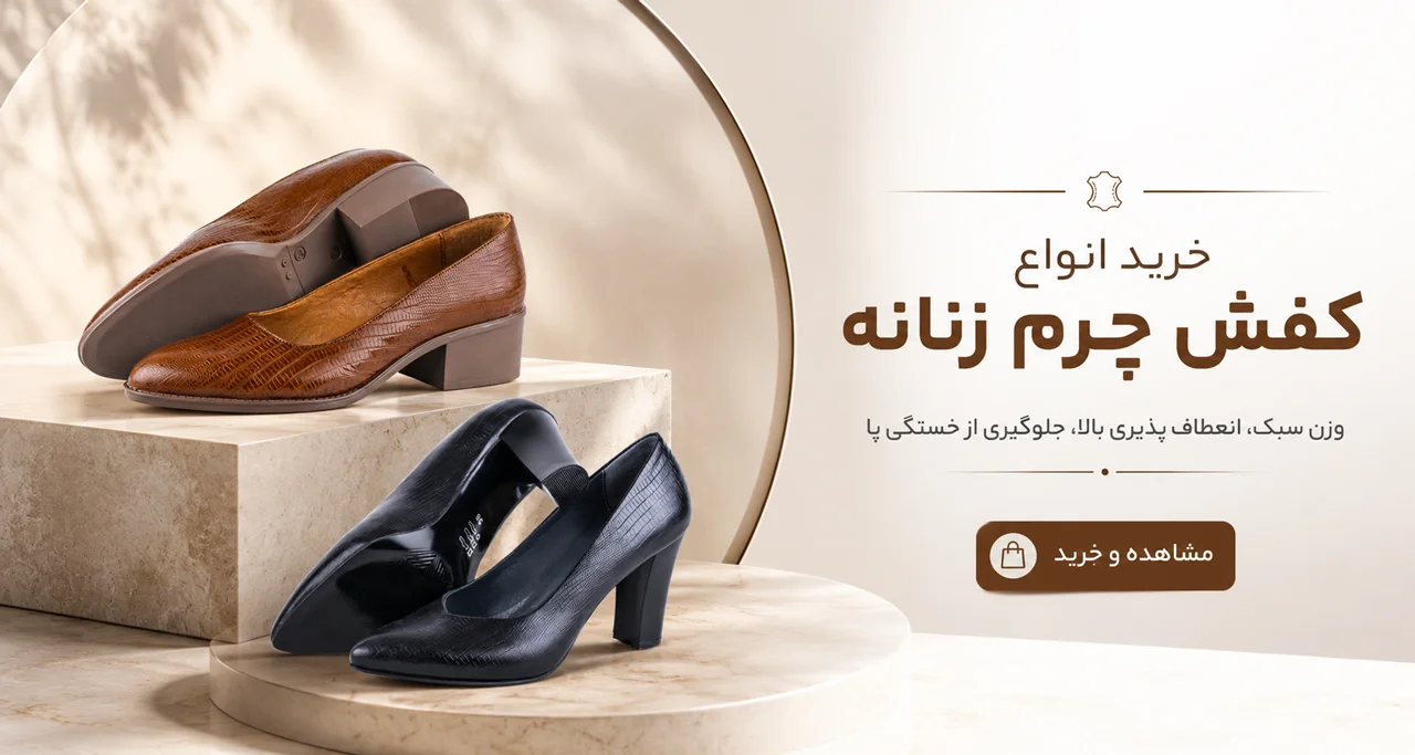 کفش چرم زنانه مدل توسکا 1 کفش چرم زنانه