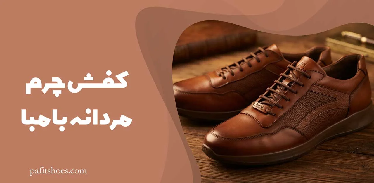 کفش چرم مردانه مدل بمبا 1 کفش چرم مردانه بامبا