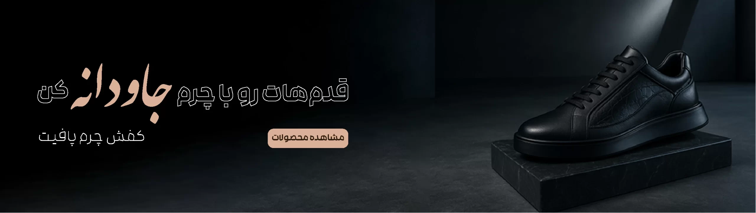 کفش چرم پافیت