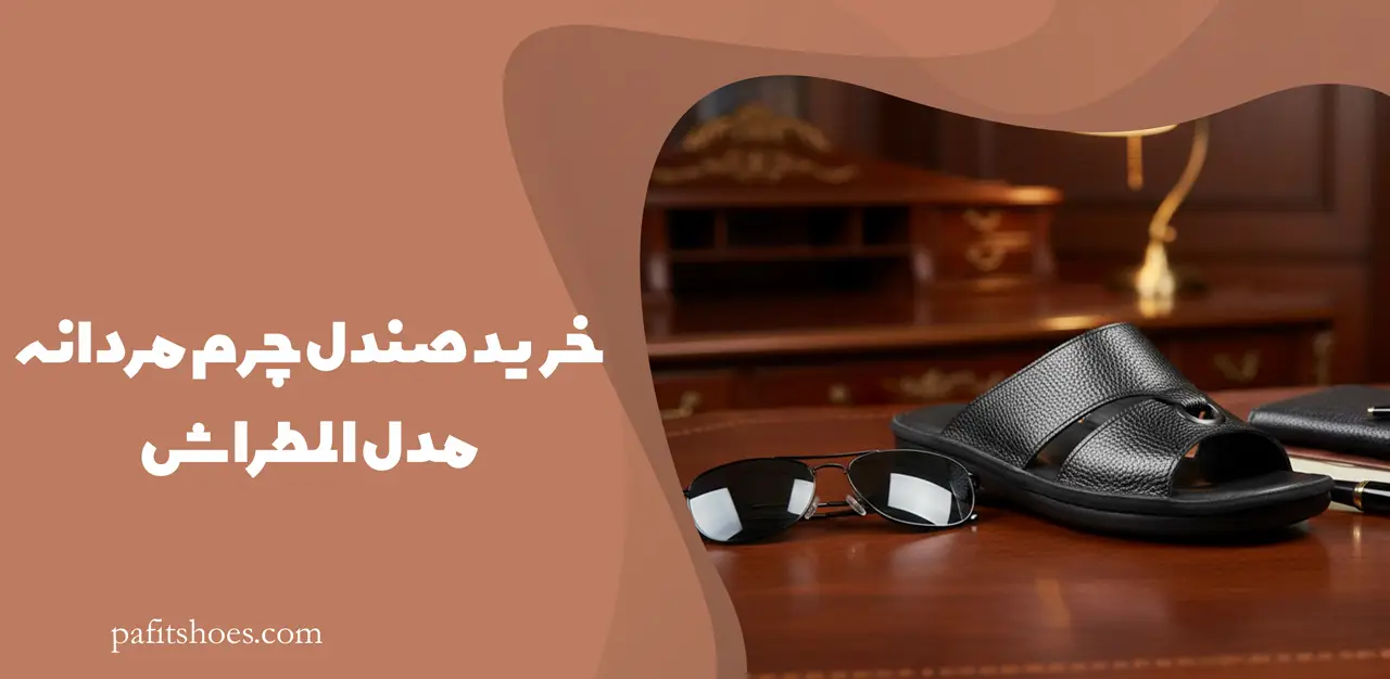 خرید صندل چرم مردانه مدل المطراش