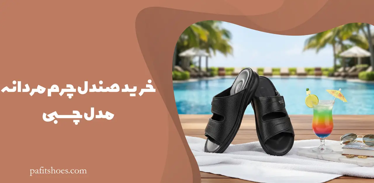 خرید صندل چرم مردانه مدل چسبی