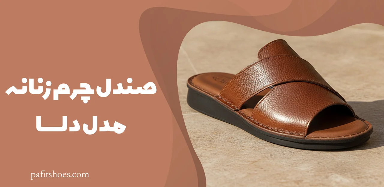 صندل چرم زنانه مدل دلسا 2 صندل چرم زنانه مدل دلسا