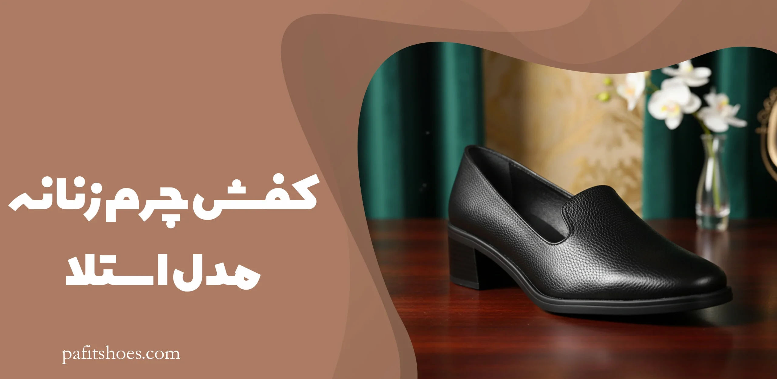 کفش چرم زنانه مدل استلا 