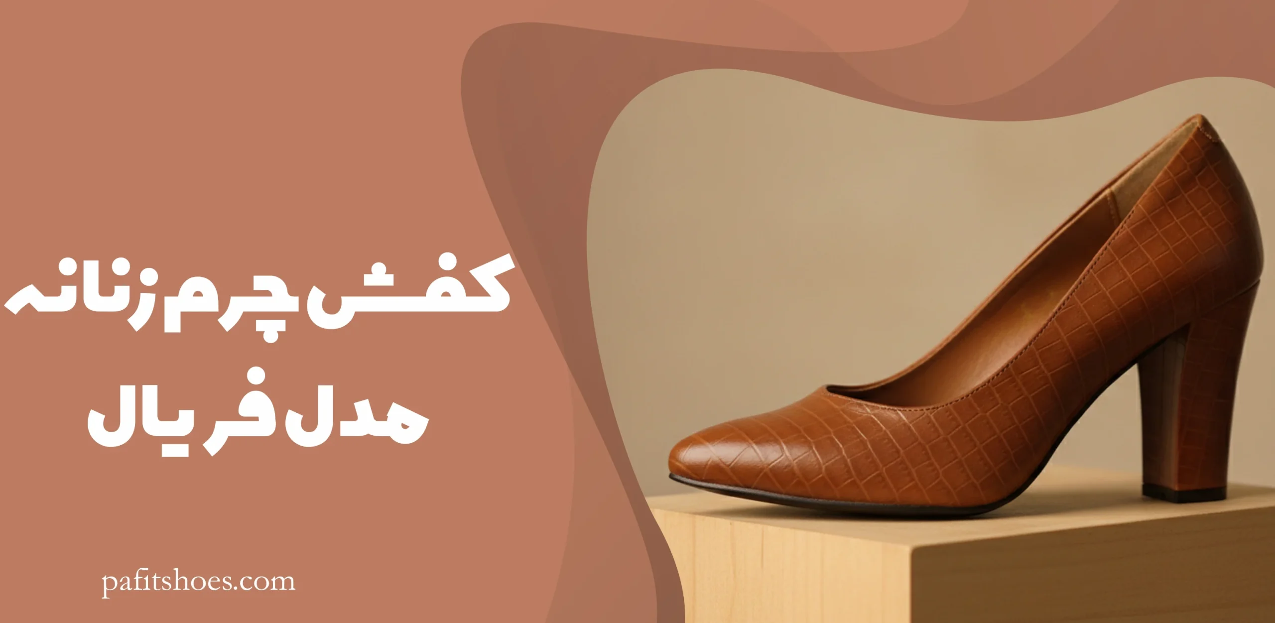 کفش چرم زنانه مدل فریال 1 کفش چرم زنانه مدل فریال