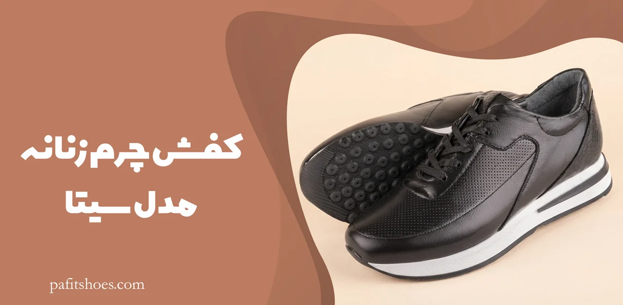 کفش چرم زنانه مدل سیتا 1 کفش چرم زنانه