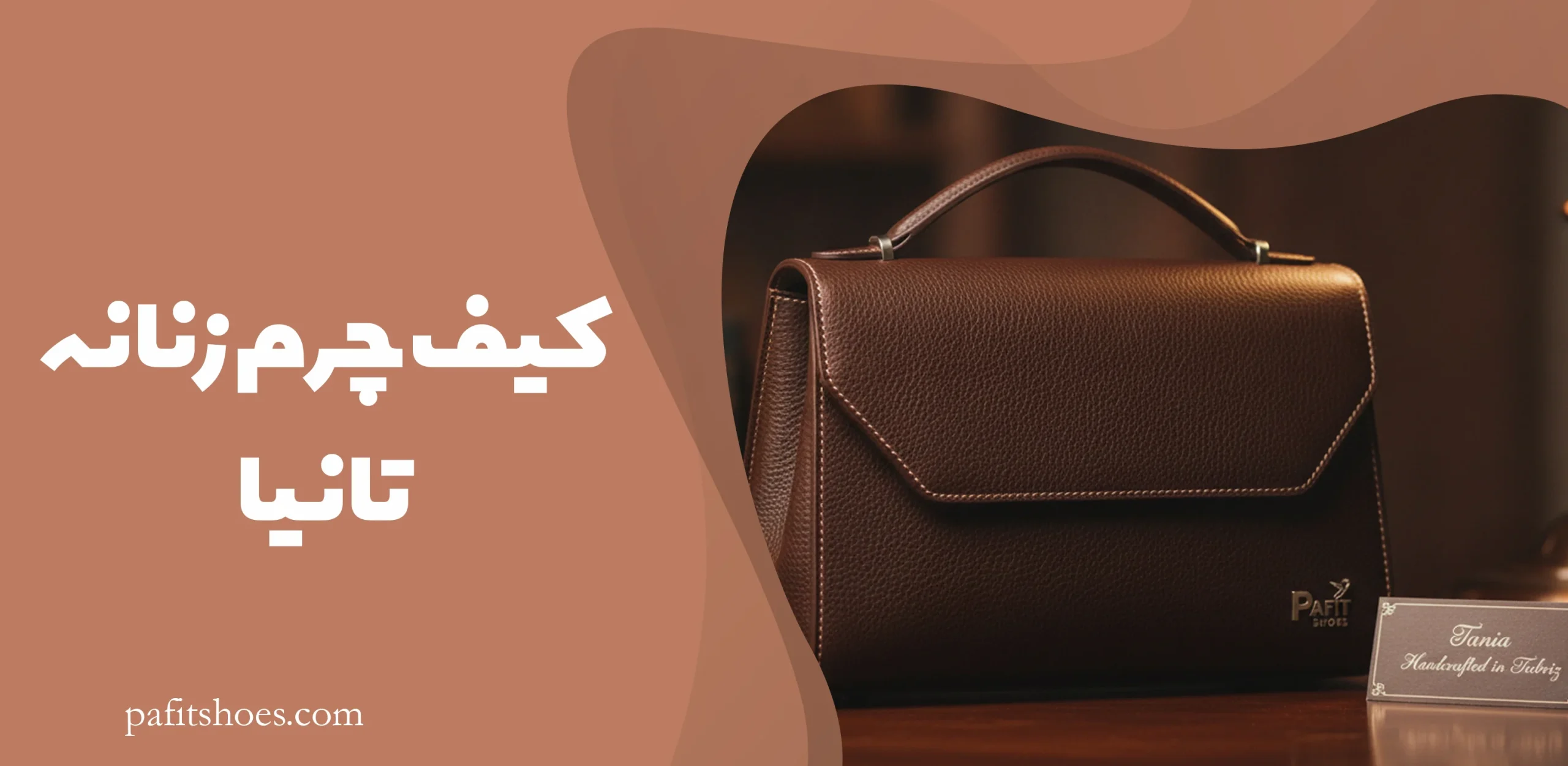 کیف چرم زنانه تانیا 1 کیف چرم زنانه تانیا