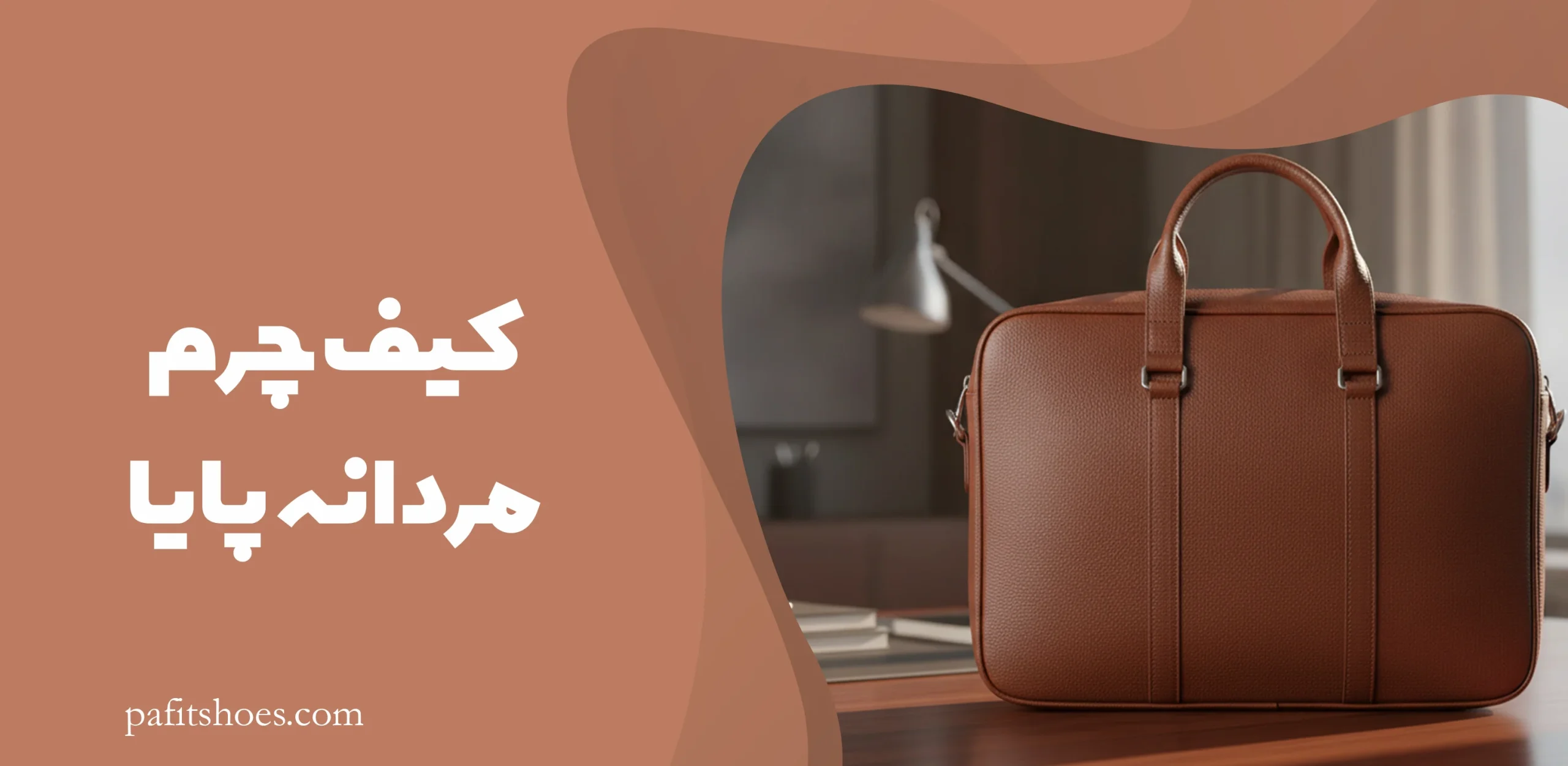 کیف چرم مدل پایا 1 کیف چرم مردانه پایا