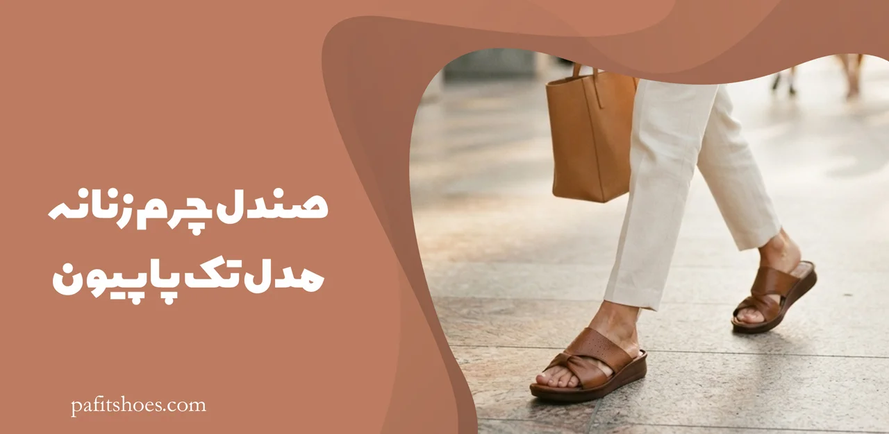 صندل چرم زنانه مدل تک پاپیون