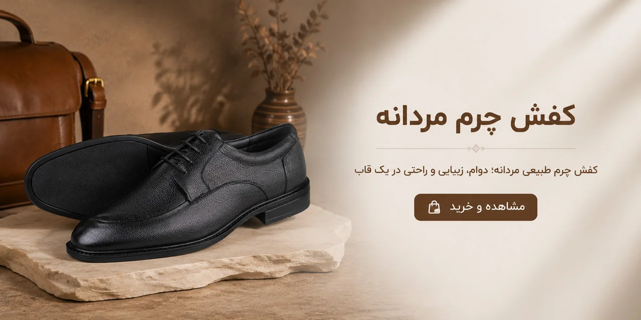 چگونه کفش چرم تنگ را گشاد کنیم 4 کفش چرم مردانه