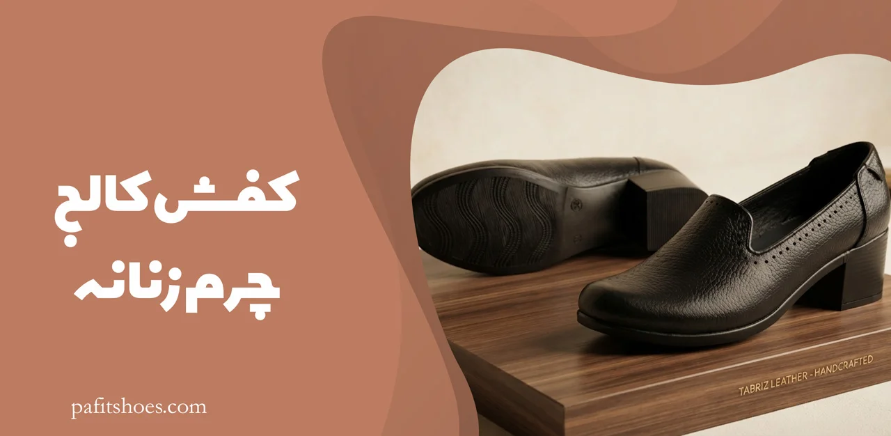 کفش چرم زنانه مدل کالج ساده 2 کفش کالج چرم زنانه