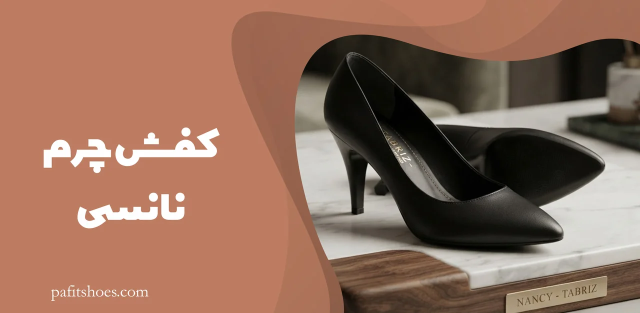 کفش چرم زنانه مدل نانسی 2 کفش چرم نانسی